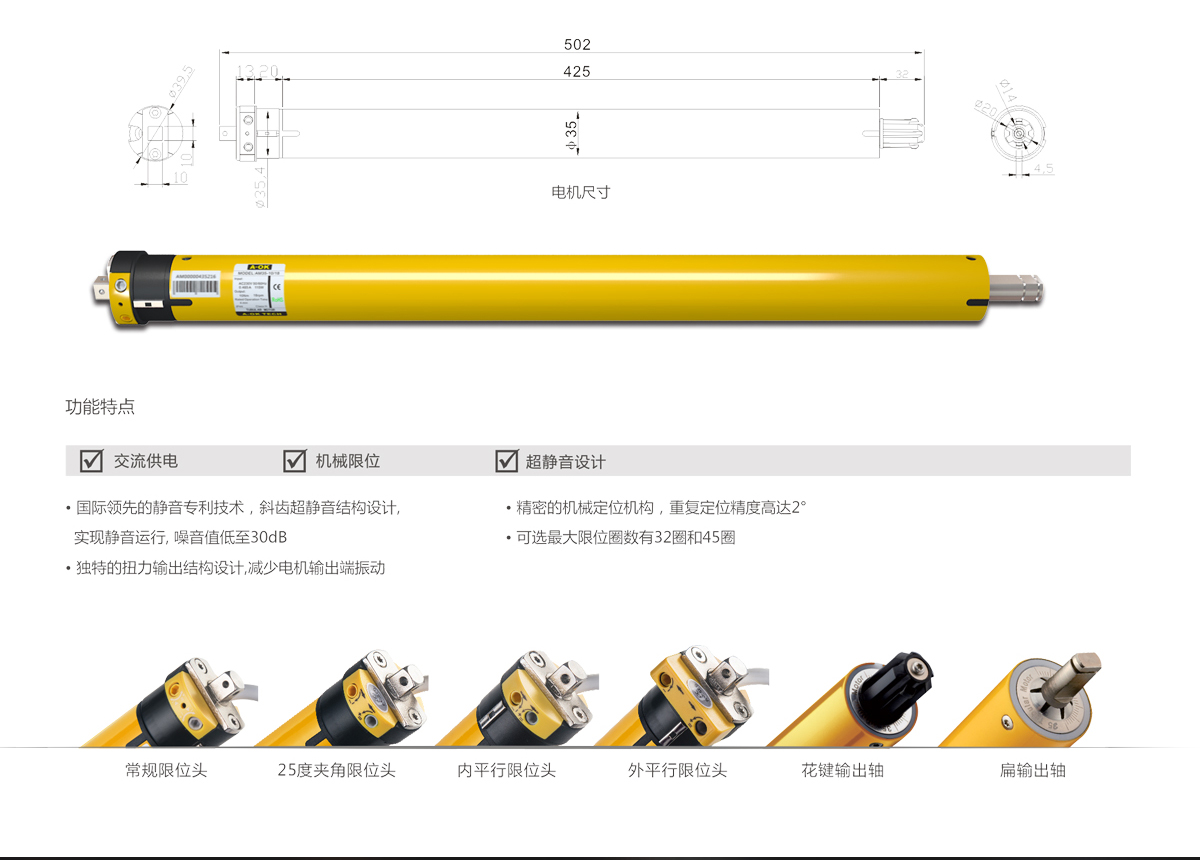 am35 斜齿标准管状电机